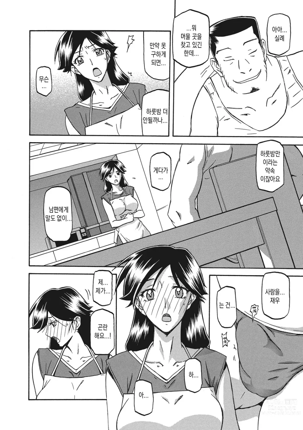 Page 30 of manga 월하향의 감옥1