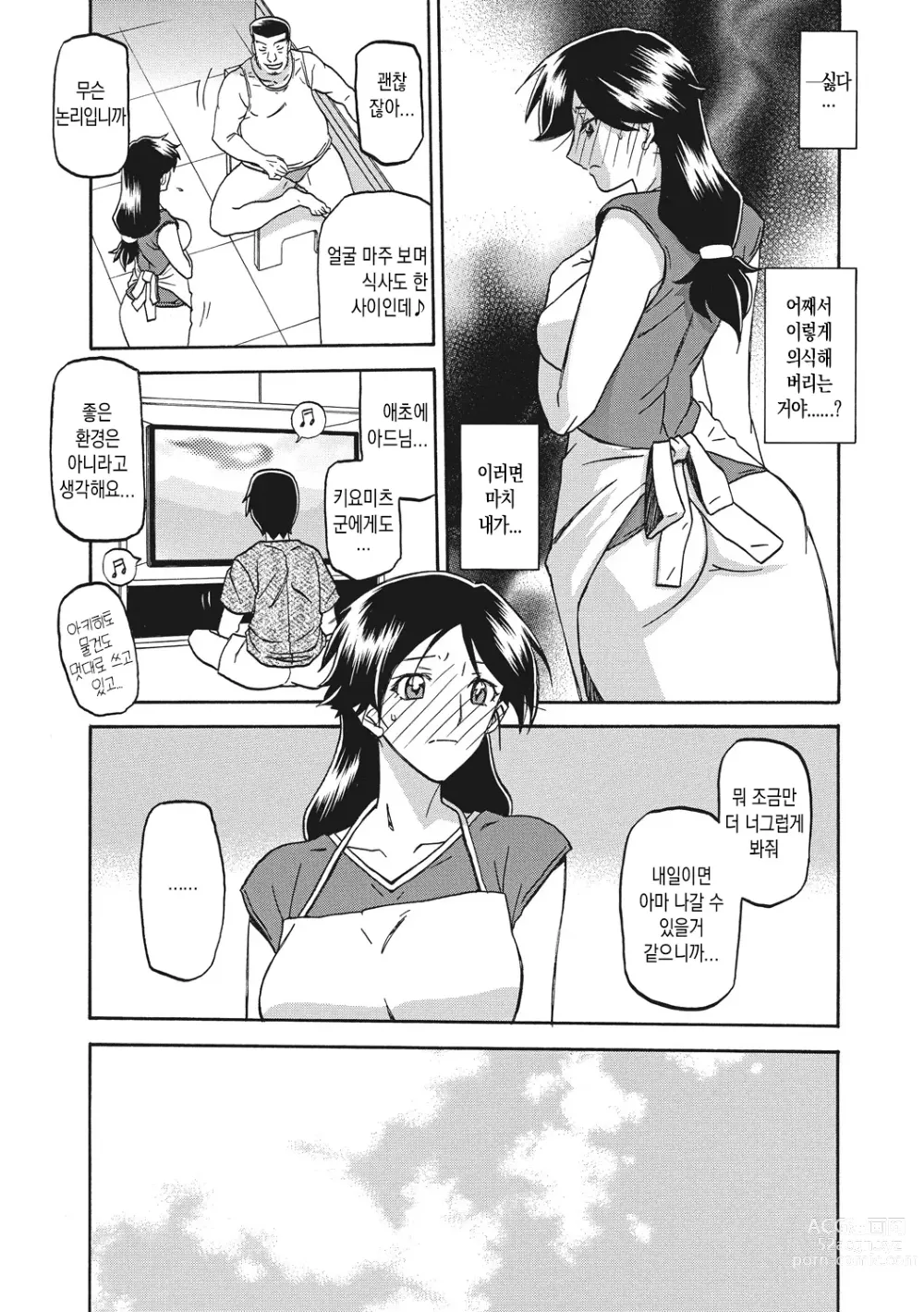 Page 31 of manga 월하향의 감옥1