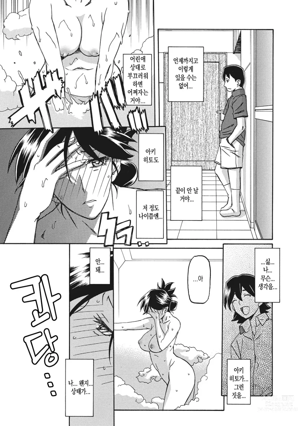 Page 37 of manga 월하향의 감옥1