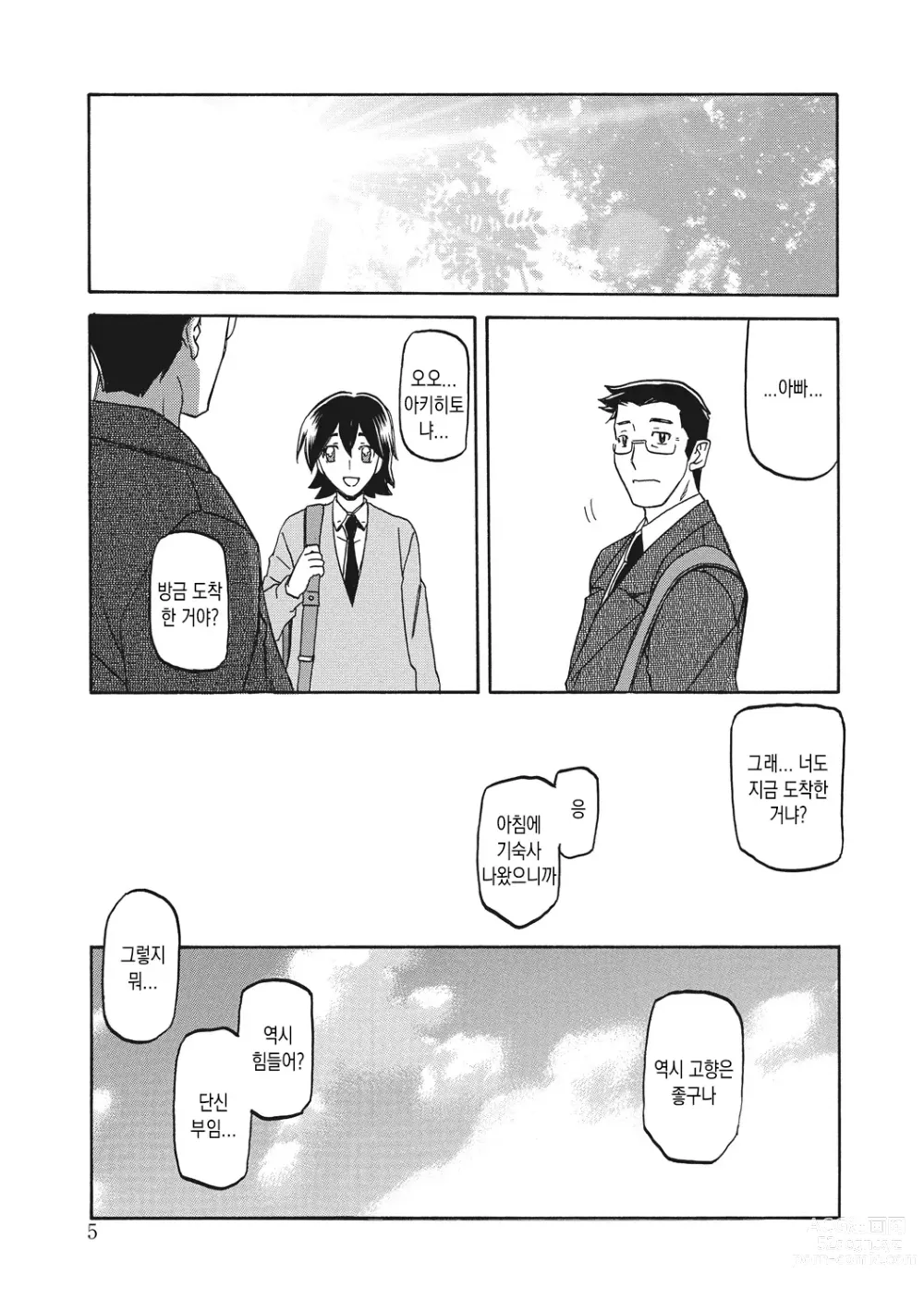 Page 5 of manga 월하향의 감옥1