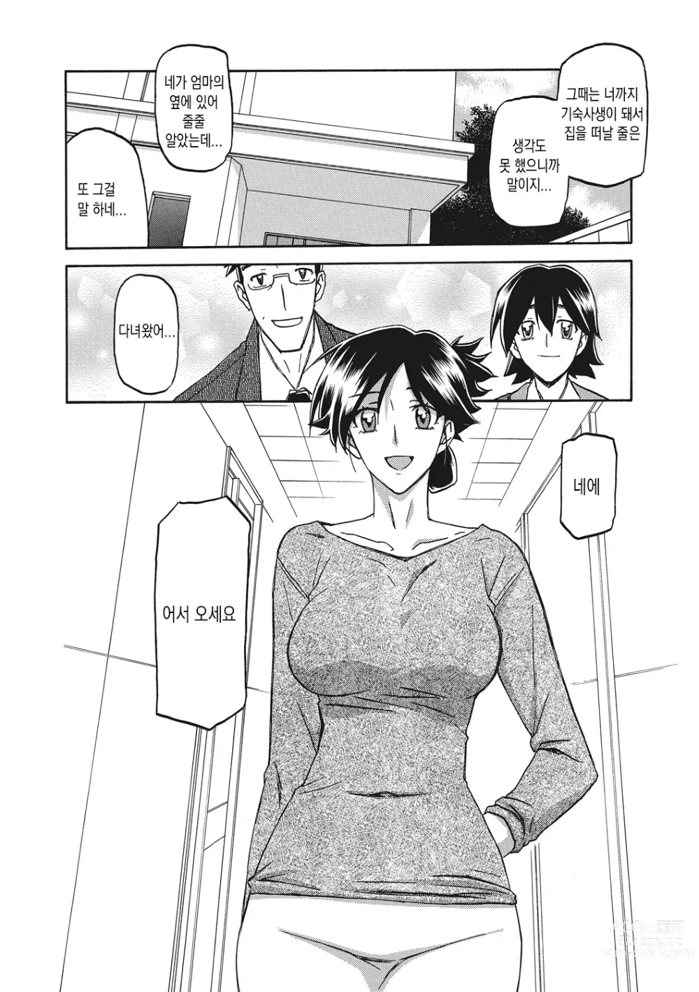 Page 6 of manga 월하향의 감옥1