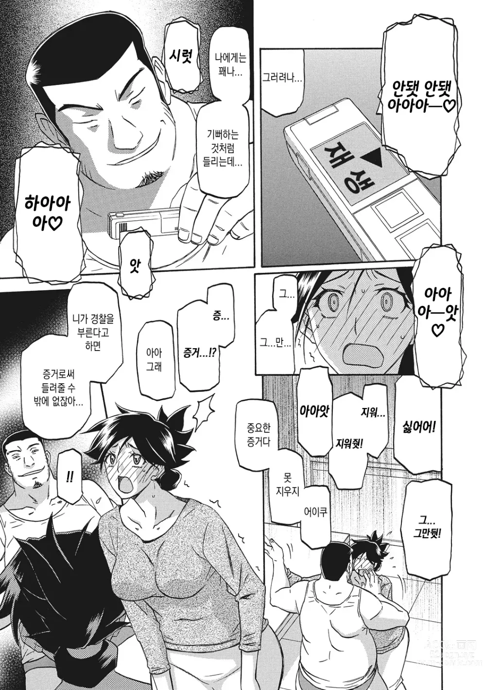 Page 69 of manga 월하향의 감옥1