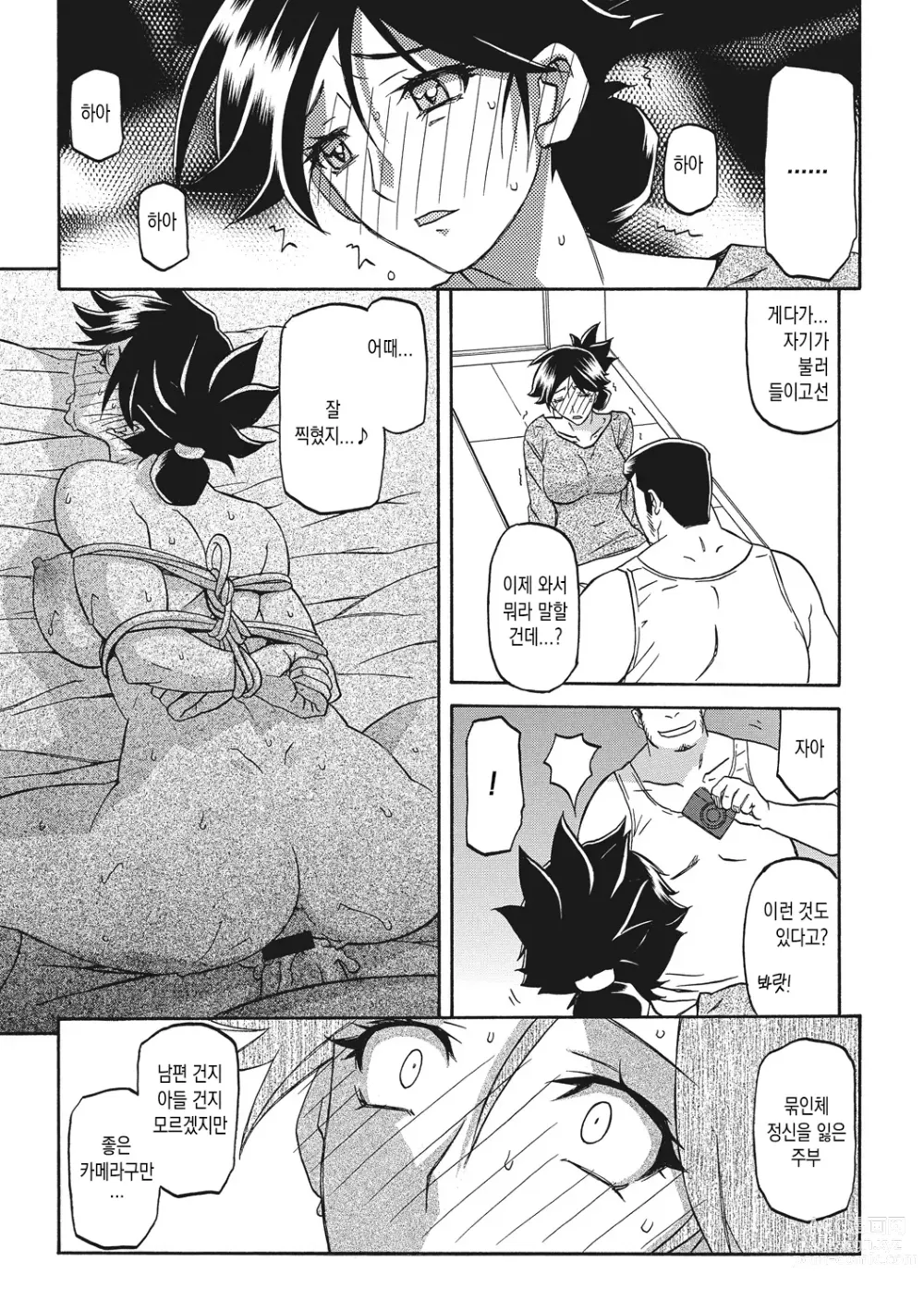 Page 71 of manga 월하향의 감옥1