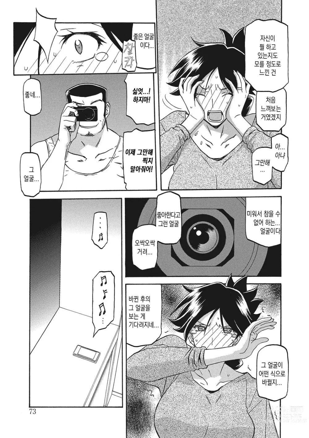 Page 73 of manga 월하향의 감옥1