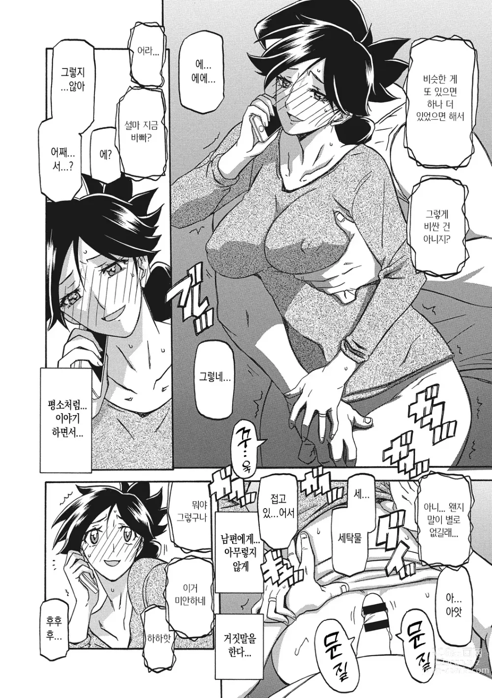 Page 76 of manga 월하향의 감옥1