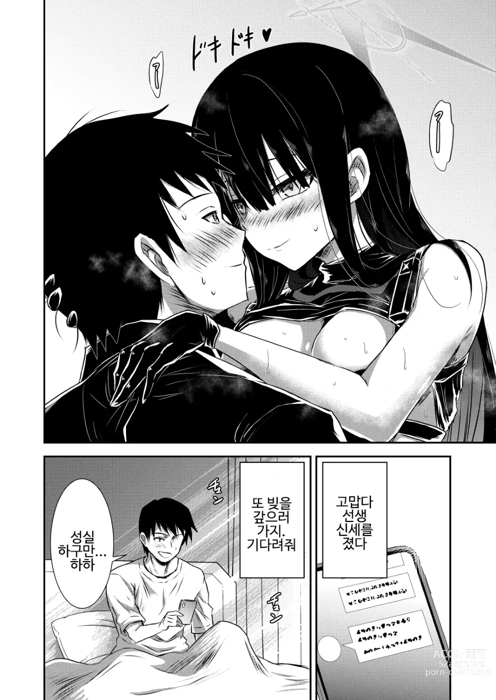 Page 25 of doujinshi 사오리 원나잇