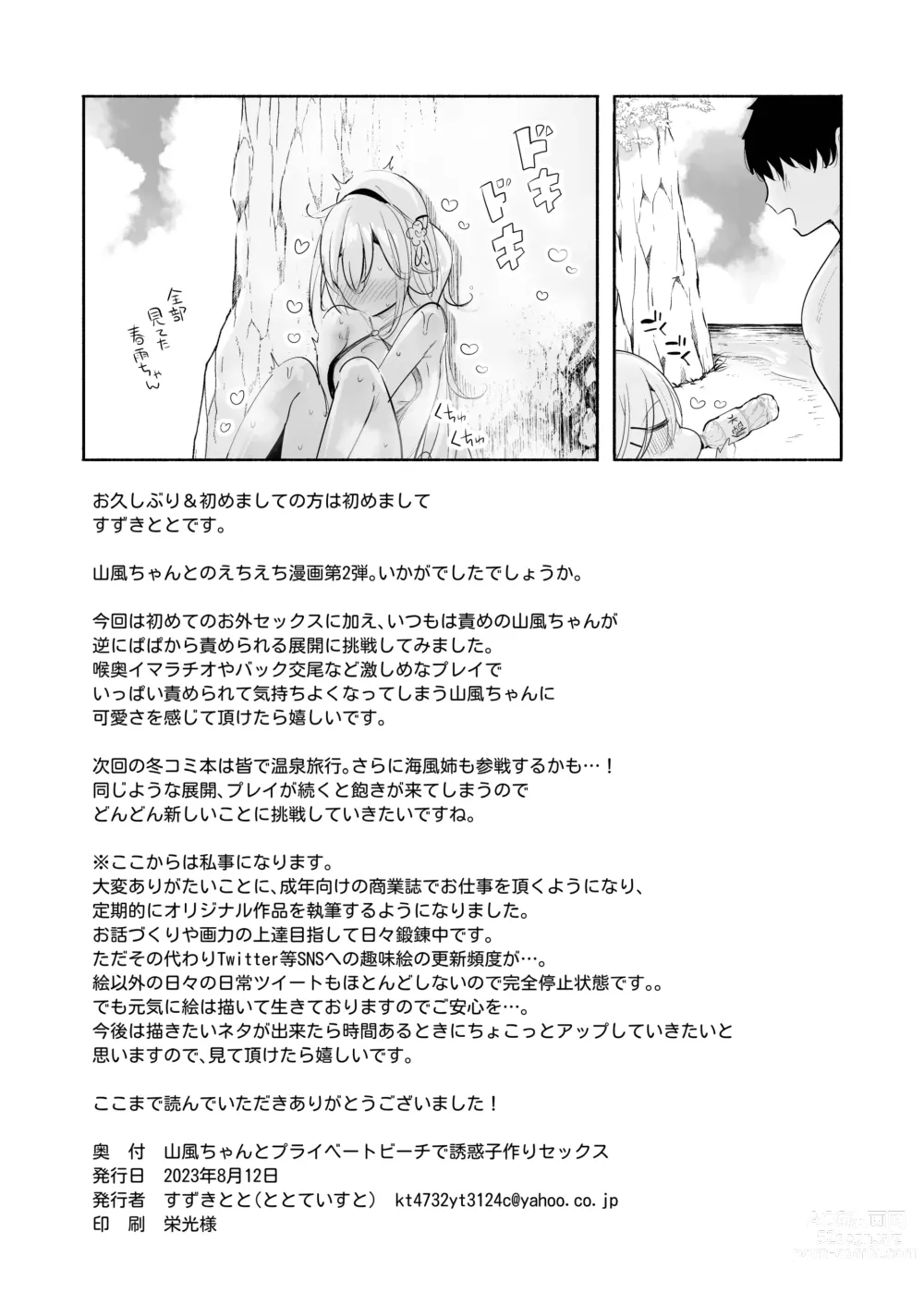 Page 26 of doujinshi Yamakaze-chan to Private Beach de Yuuwaku Kozukuri Sex