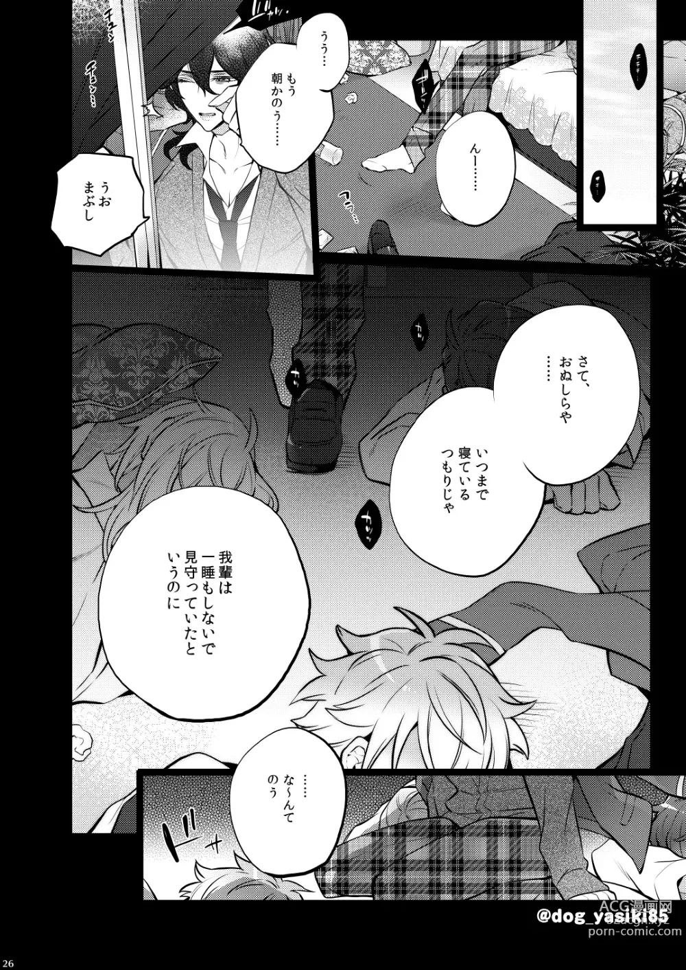 Page 24 of doujinshi Pillow Talk mo Oko Nomi de