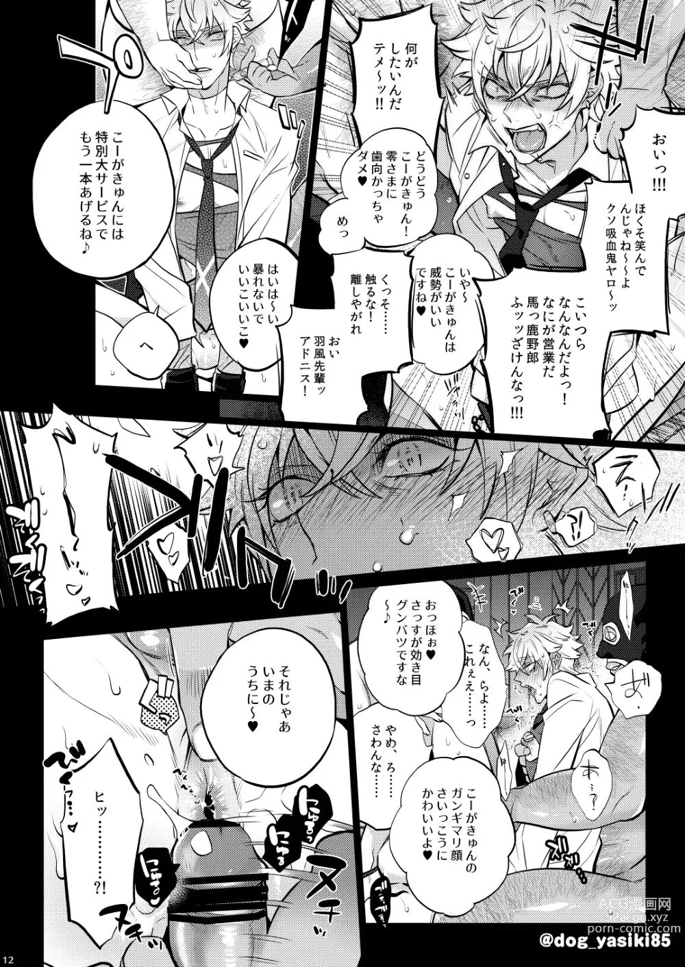 Page 10 of doujinshi Pillow Talk mo Oko Nomi de