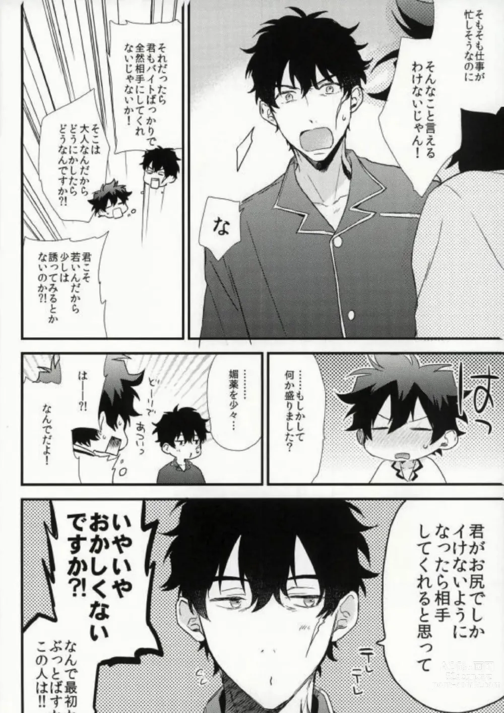 Page 7 of doujinshi Darling