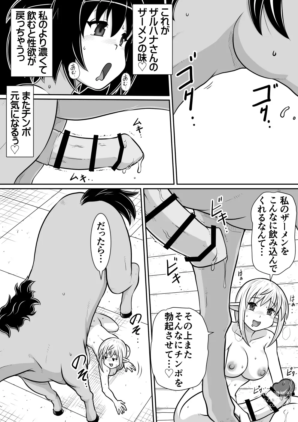 Page 30 of doujinshi Tensei shitara Futanari Uma ni Narimashita Kouhen