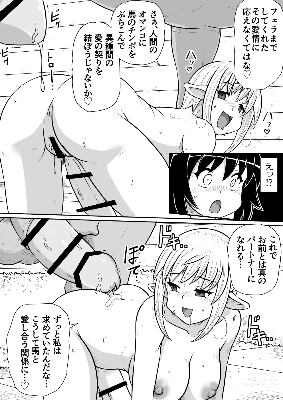 Page 31 of doujinshi Tensei shitara Futanari Uma ni Narimashita Kouhen