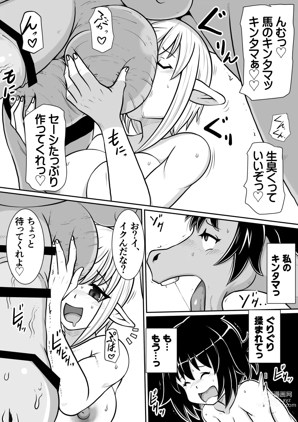 Page 5 of doujinshi Tensei shitara Futanari Uma ni Narimashita Kouhen