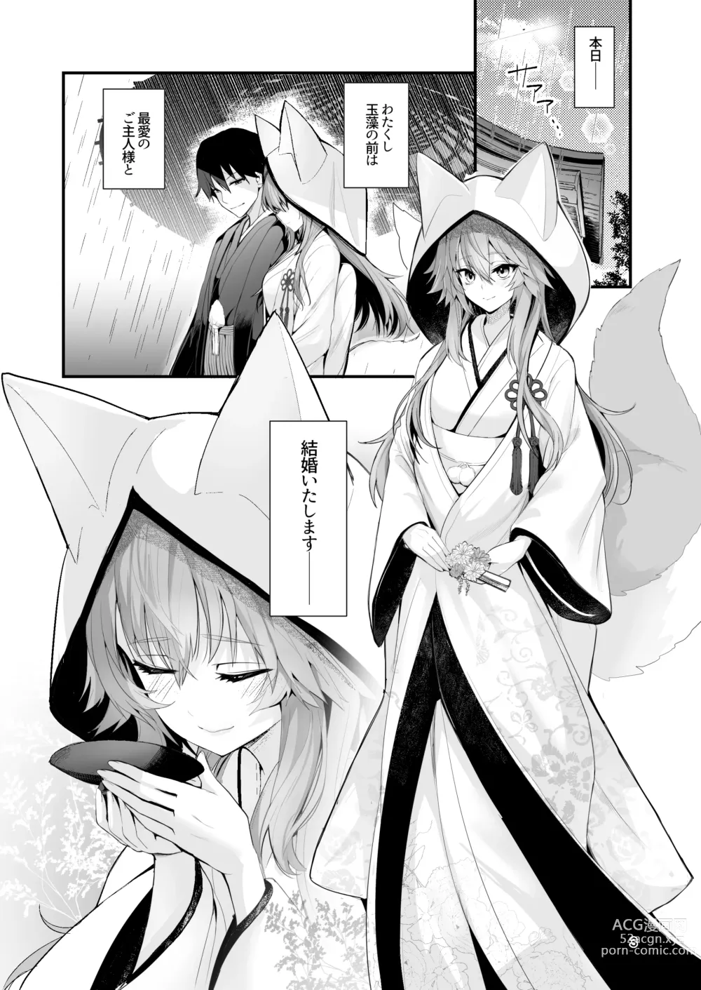 Page 2 of doujinshi Shinkon Shinsai Tamamo-san