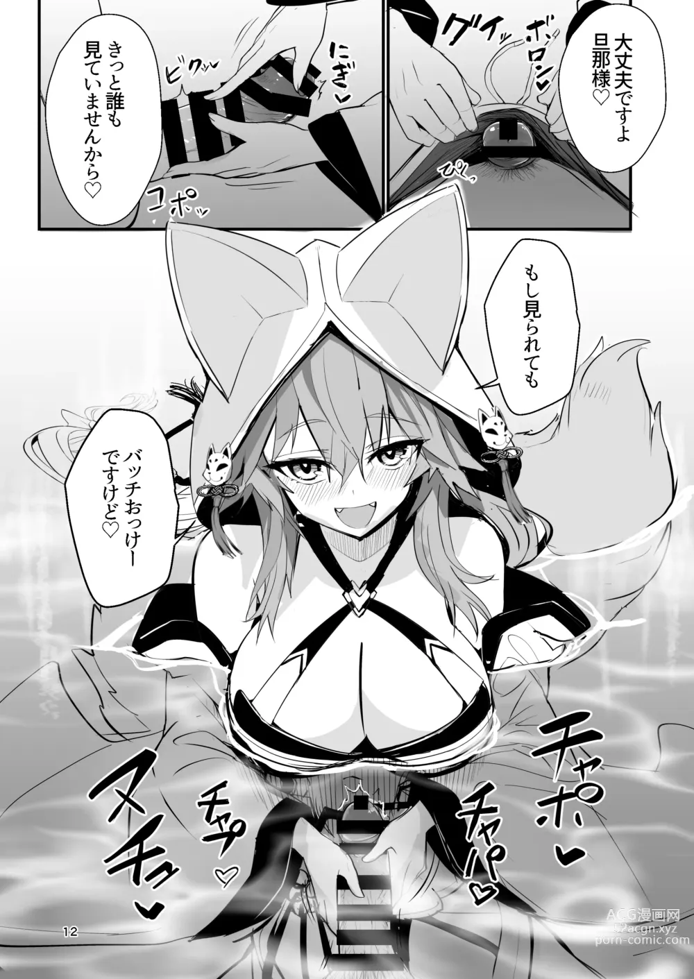 Page 11 of doujinshi Shinkon Shinsai Tamamo-san