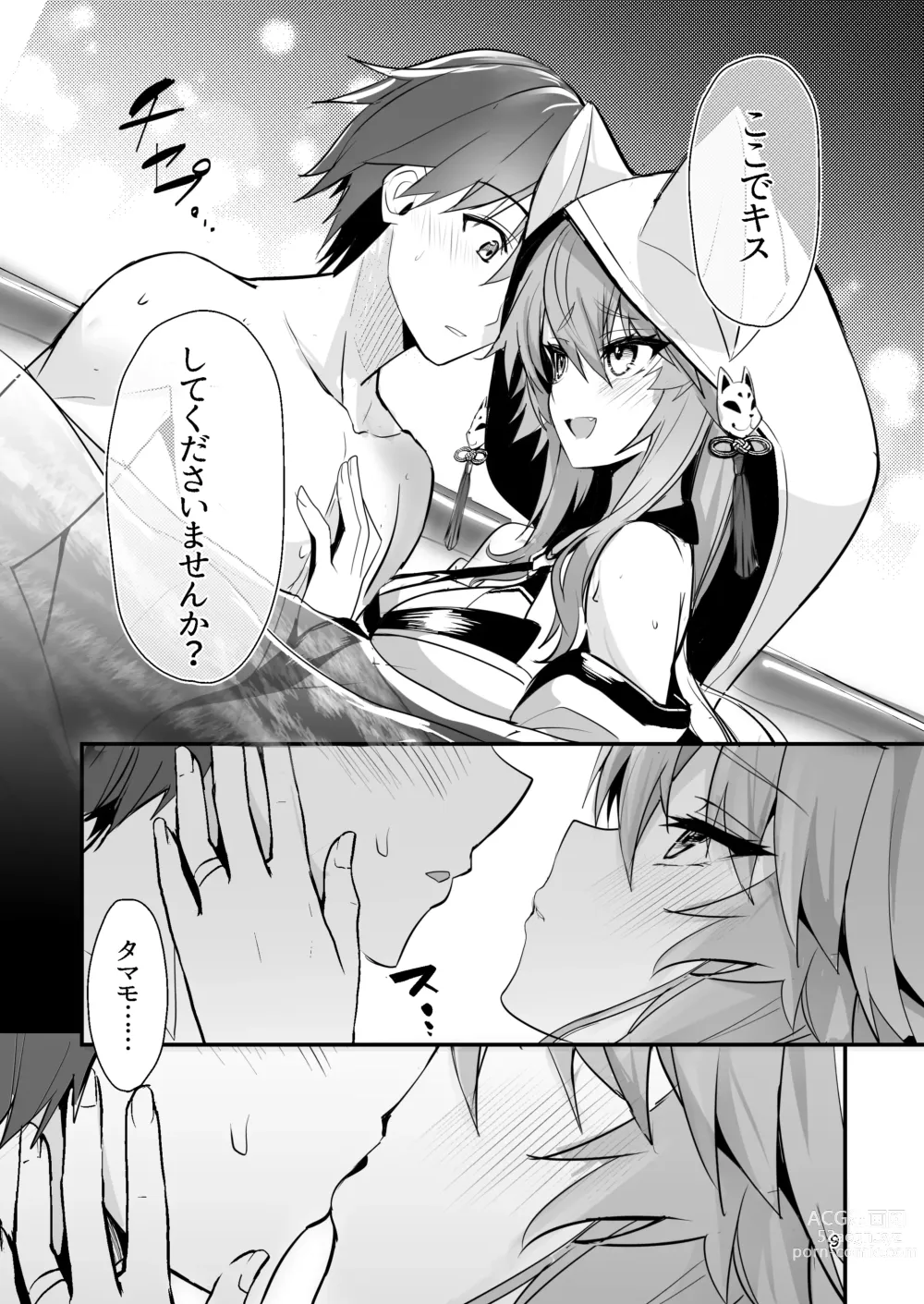 Page 8 of doujinshi Shinkon Shinsai Tamamo-san