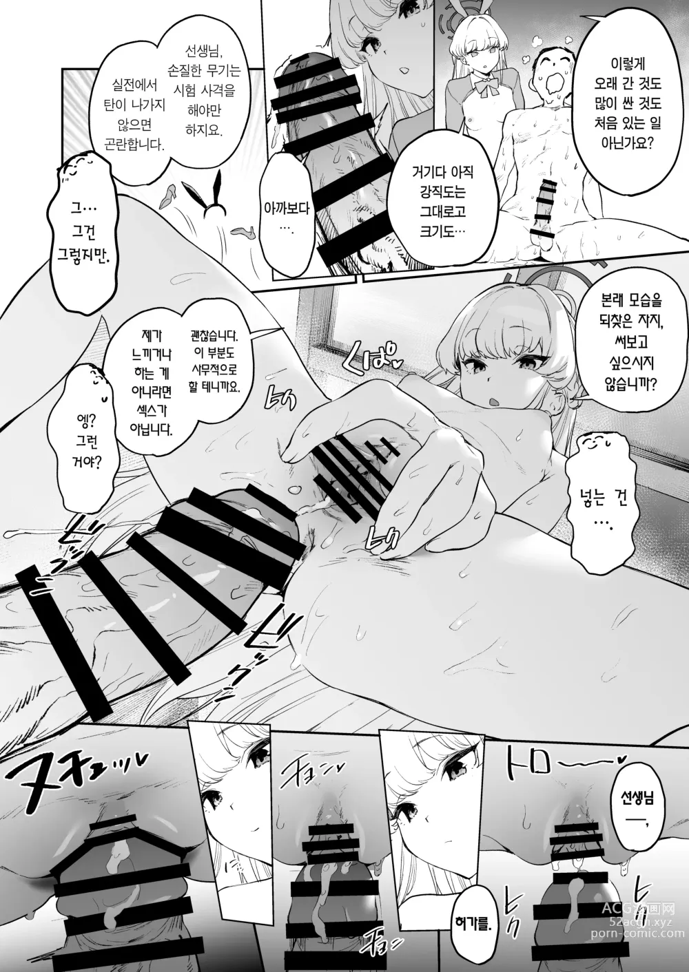 Page 26 of doujinshi 토키의 발기력 개선 퍼펙트 트레이닝