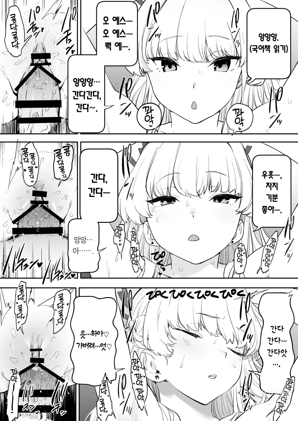 Page 32 of doujinshi 토키의 발기력 개선 퍼펙트 트레이닝