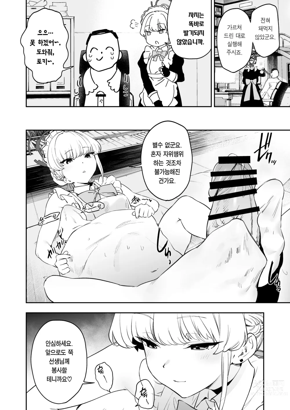 Page 36 of doujinshi 토키의 발기력 개선 퍼펙트 트레이닝