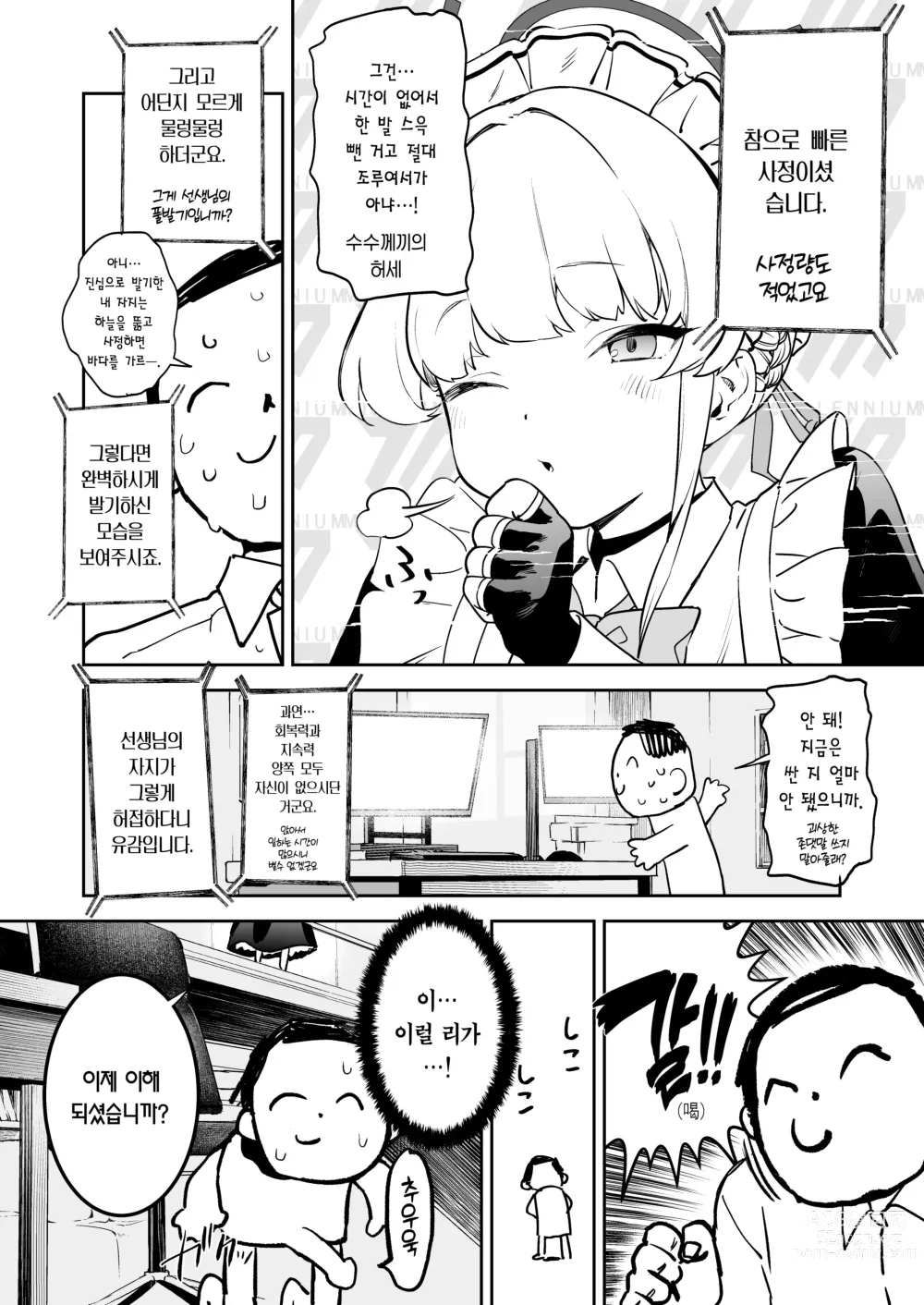 Page 6 of doujinshi 토키의 발기력 개선 퍼펙트 트레이닝