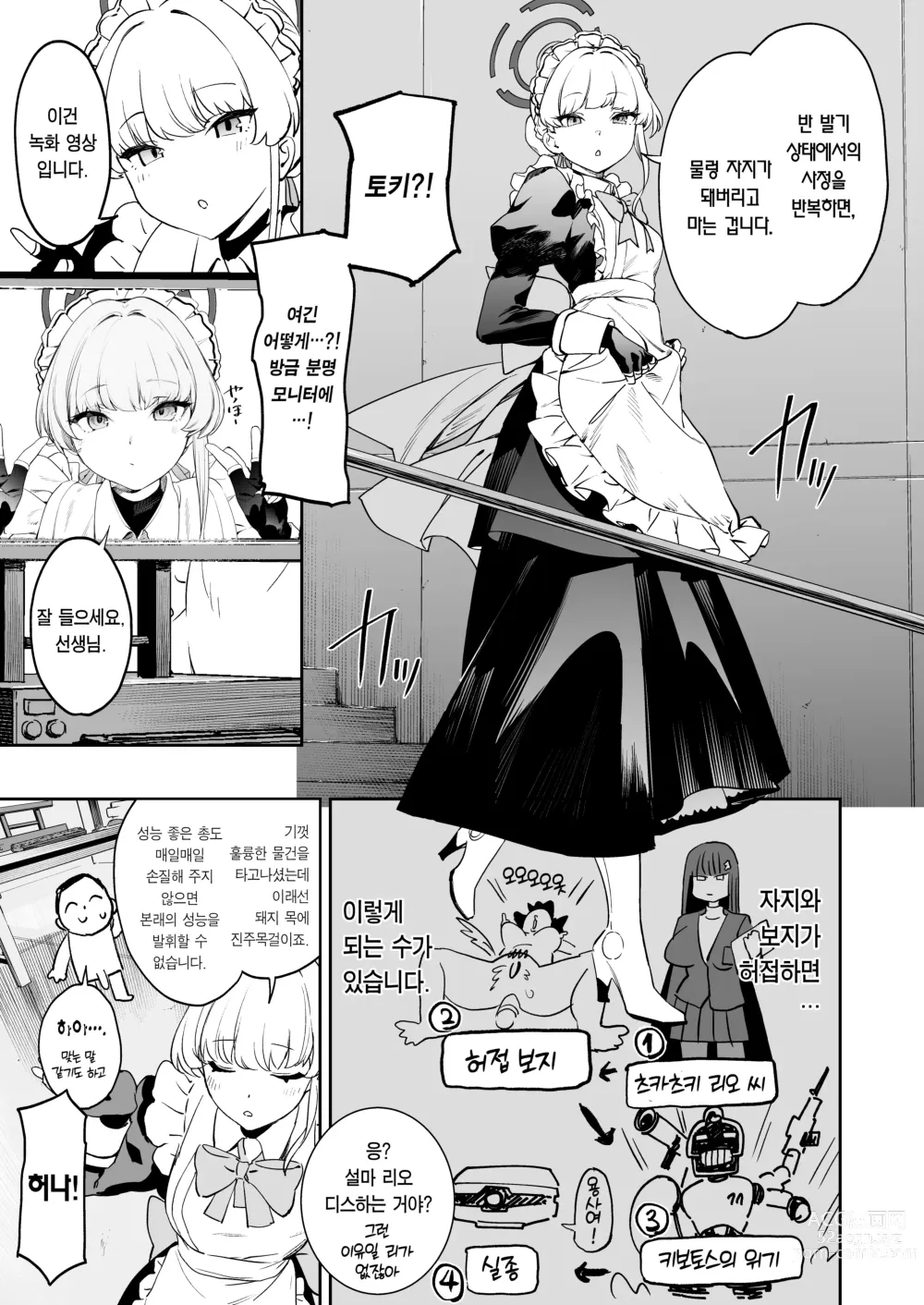 Page 7 of doujinshi 토키의 발기력 개선 퍼펙트 트레이닝