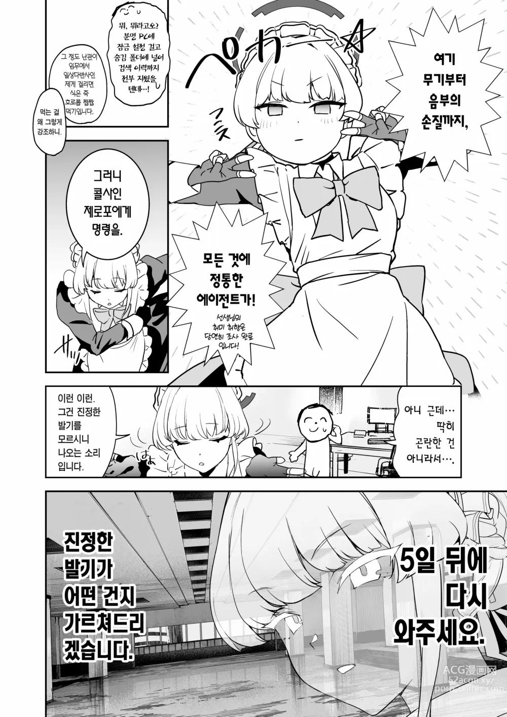 Page 8 of doujinshi 토키의 발기력 개선 퍼펙트 트레이닝