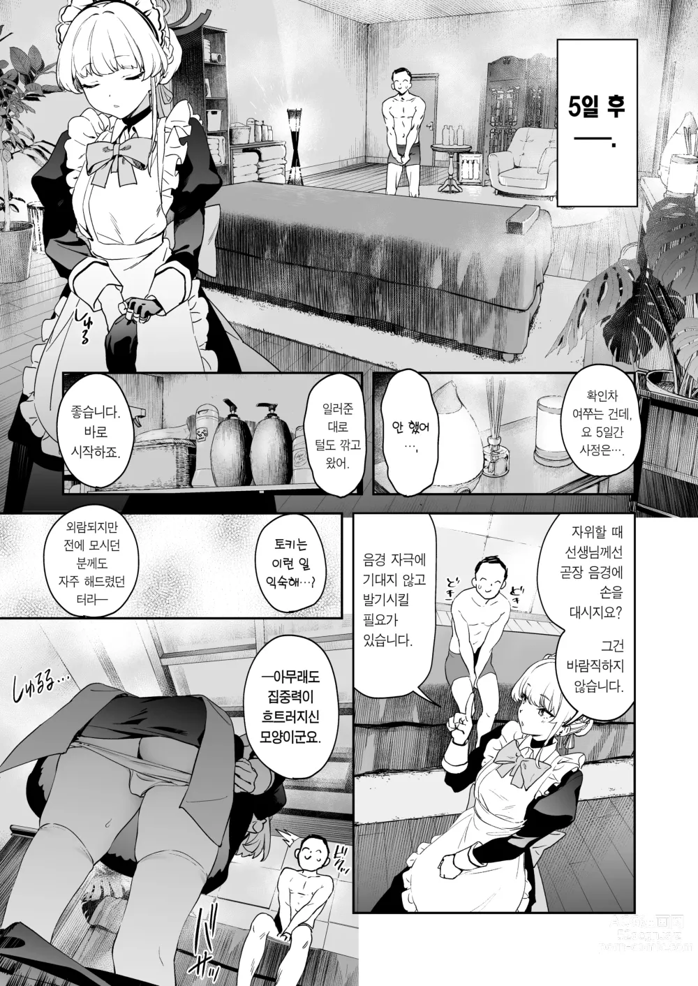 Page 9 of doujinshi 토키의 발기력 개선 퍼펙트 트레이닝