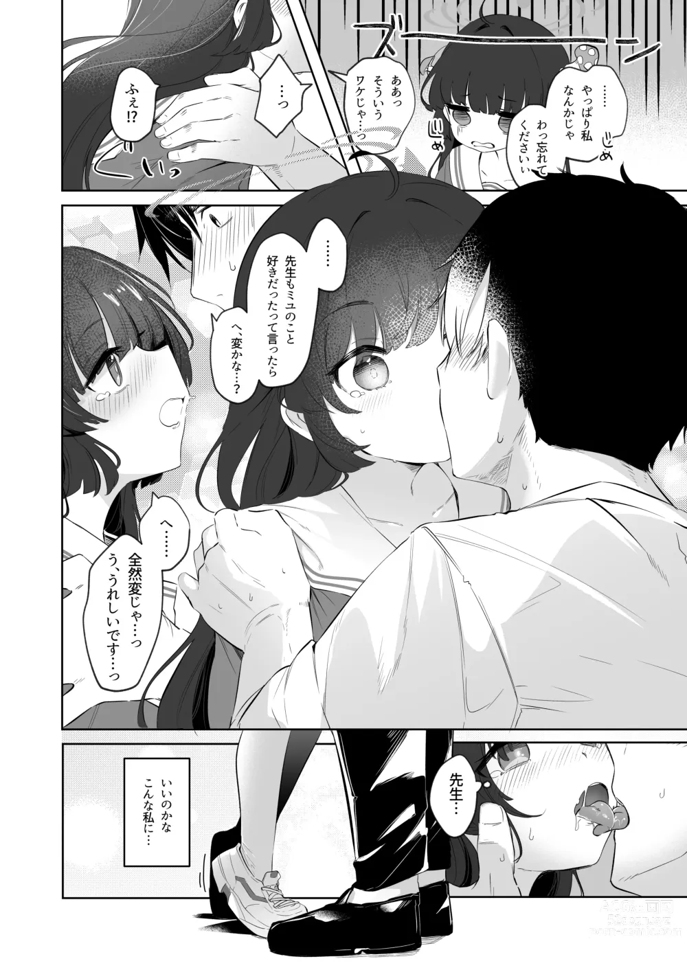 Page 12 of doujinshi Sono Shoujun no Saki ni Miyu