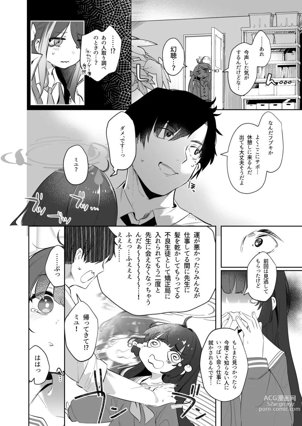 Page 6 of doujinshi Sono Shoujun no Saki ni Miyu