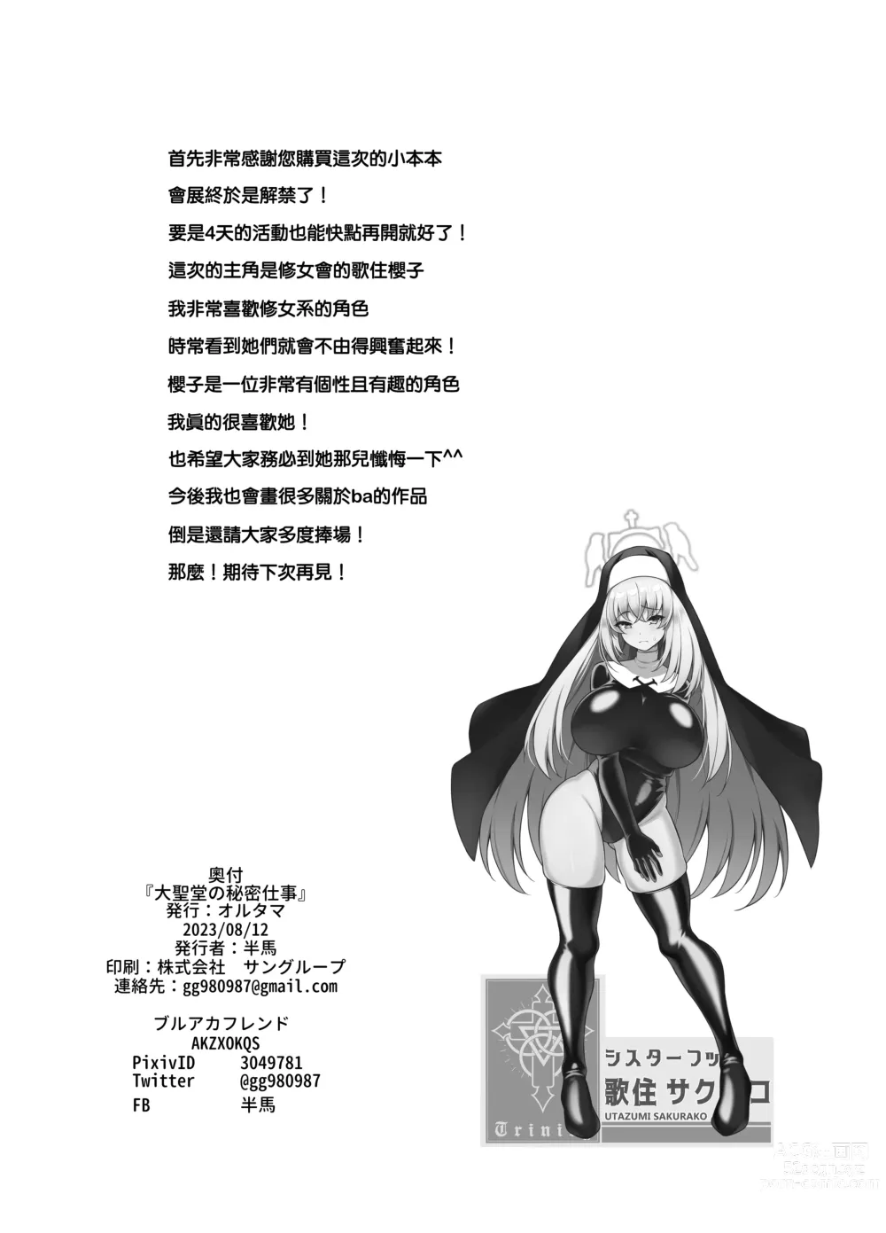 Page 22 of doujinshi 大聖堂的秘密工作