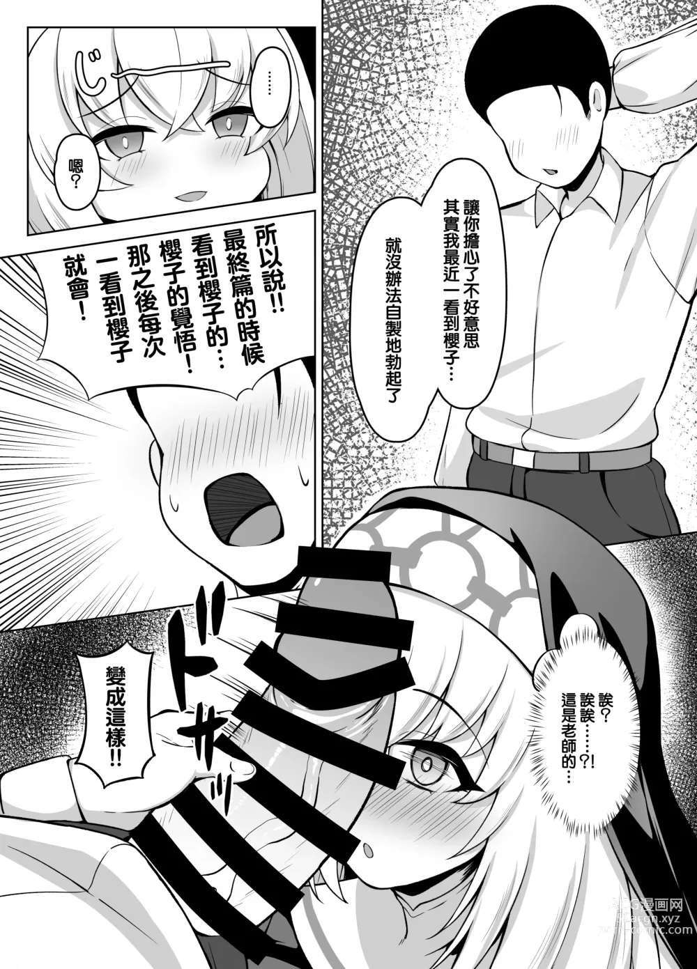 Page 6 of doujinshi 大聖堂的秘密工作