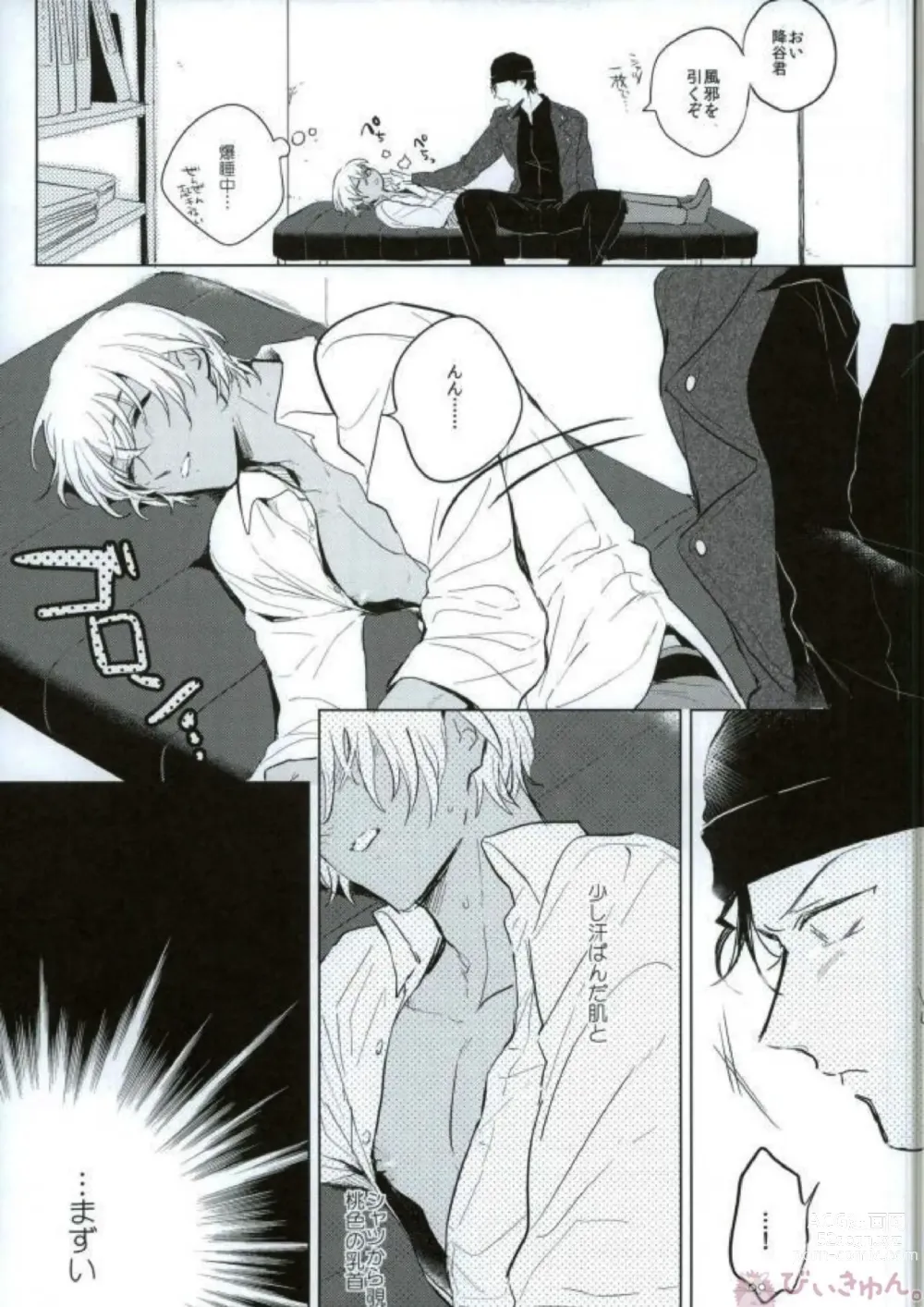 Page 3 of doujinshi SMK