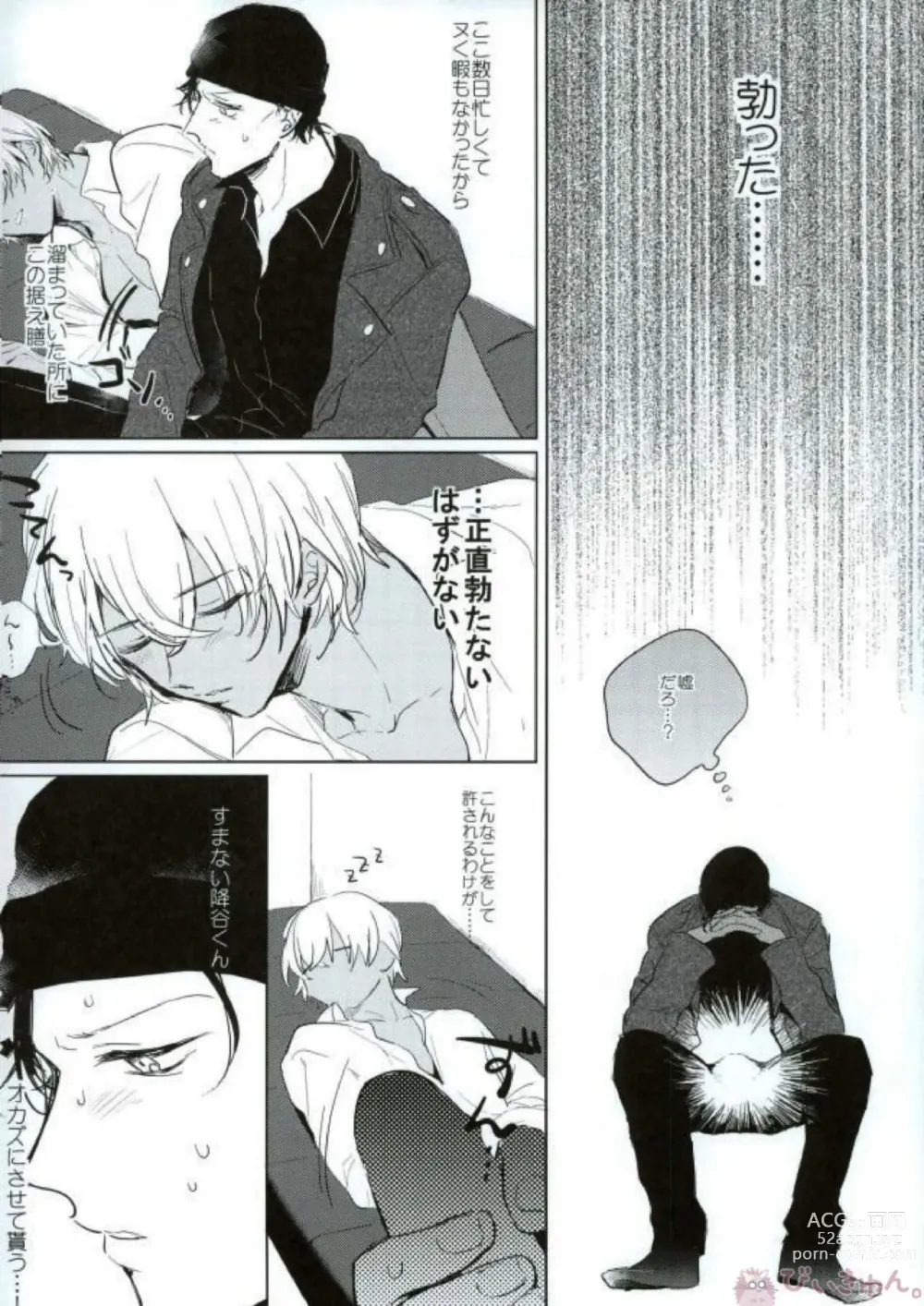 Page 4 of doujinshi SMK