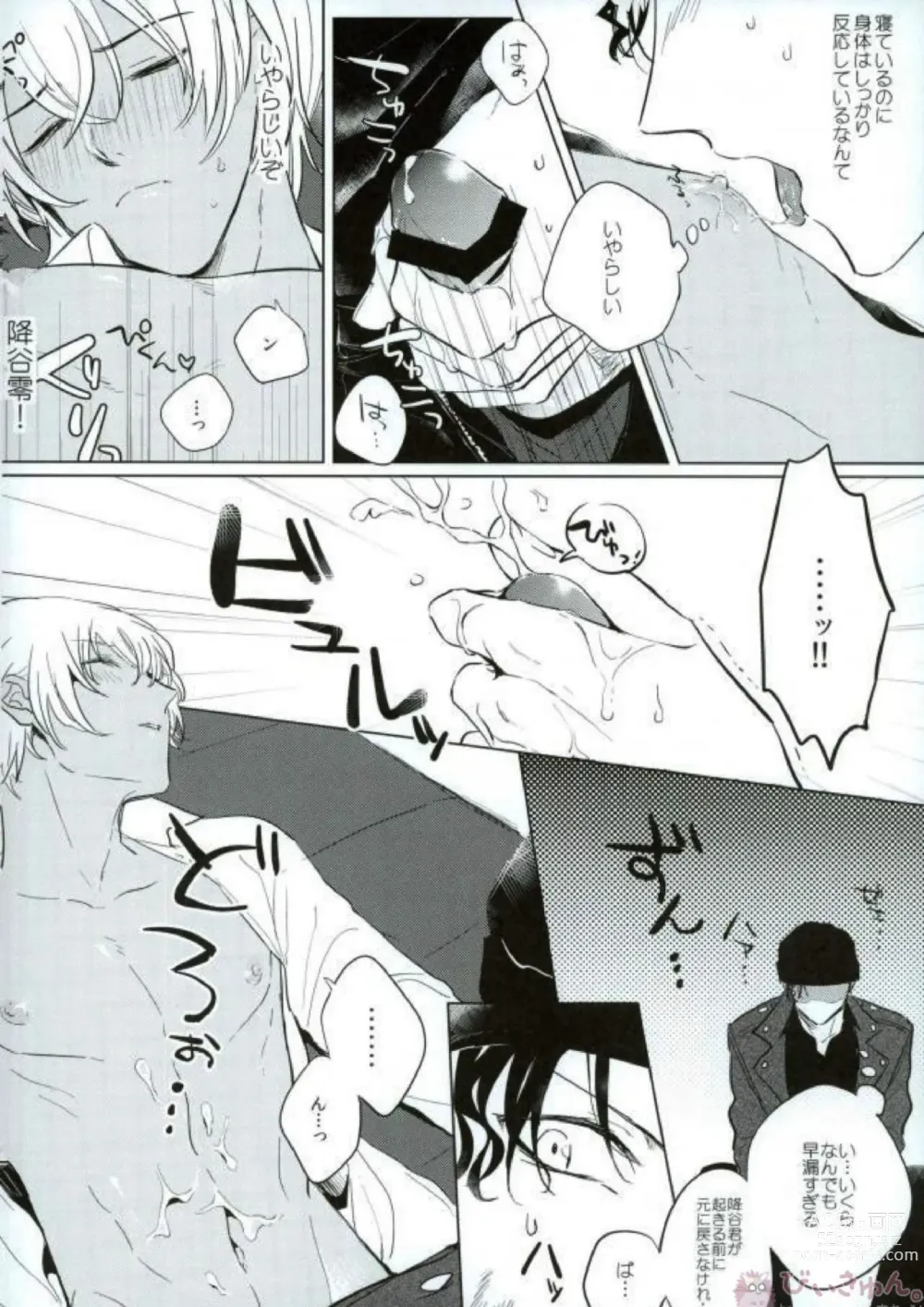 Page 6 of doujinshi SMK