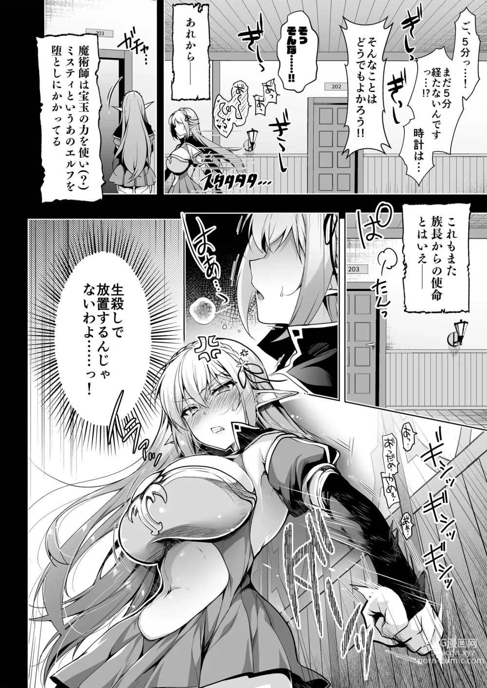 Page 11 of doujinshi Elf ni Inmon o Tsukeru Hon LEVEL:7