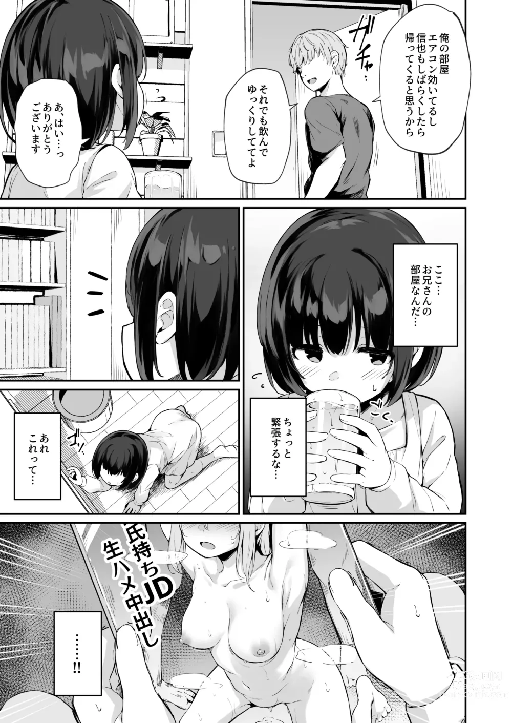 Page 12 of doujinshi Himitsu no Midara