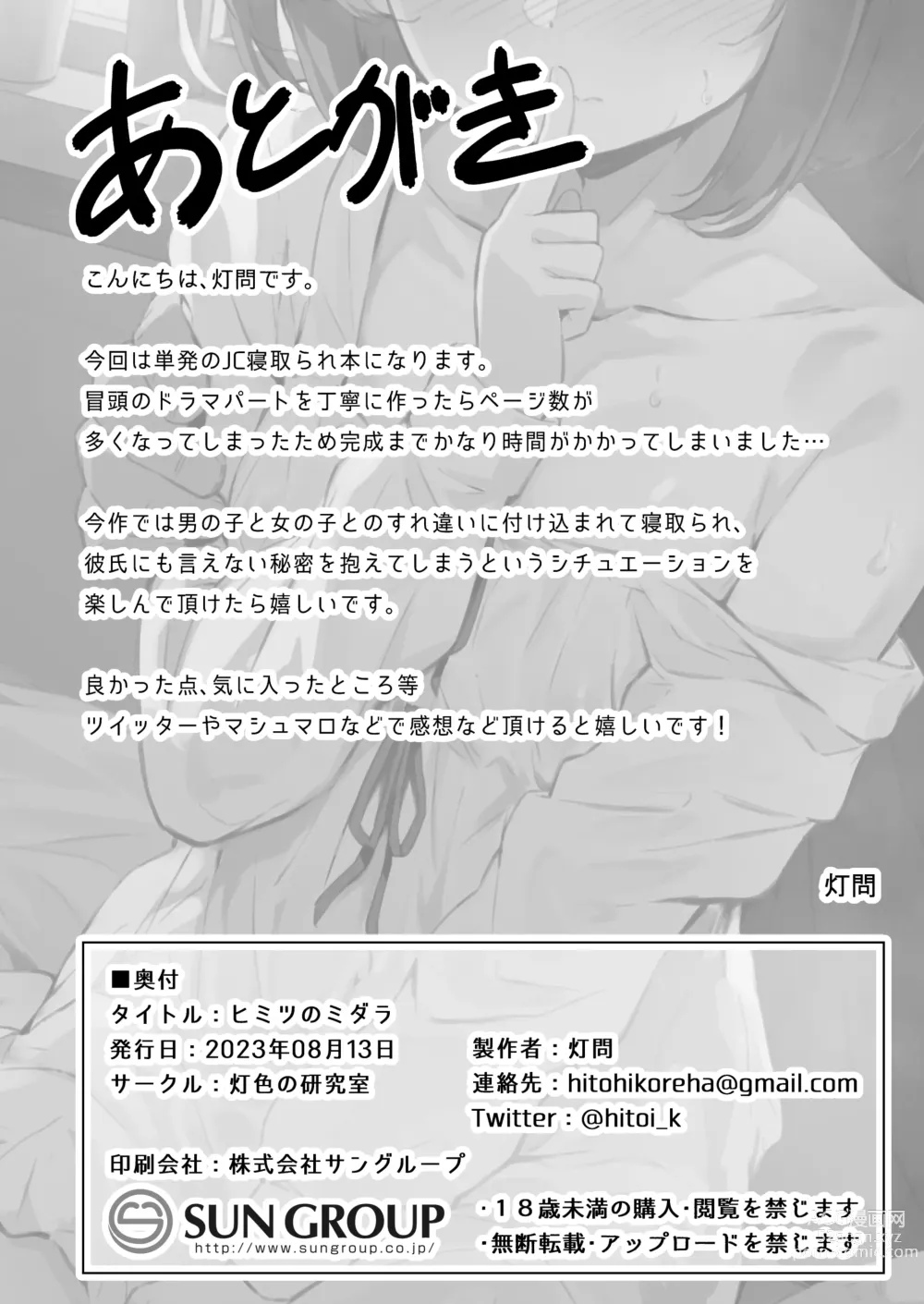 Page 37 of doujinshi Himitsu no Midara