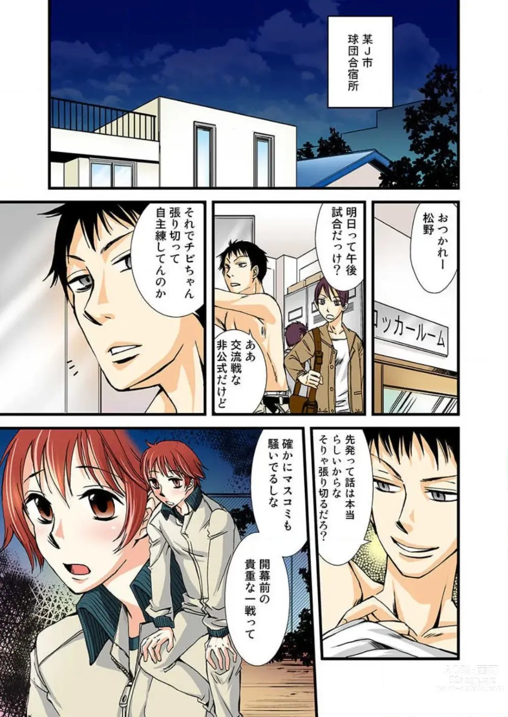 Page 2 of manga Nyotaika Shicha Ramee! Full Color