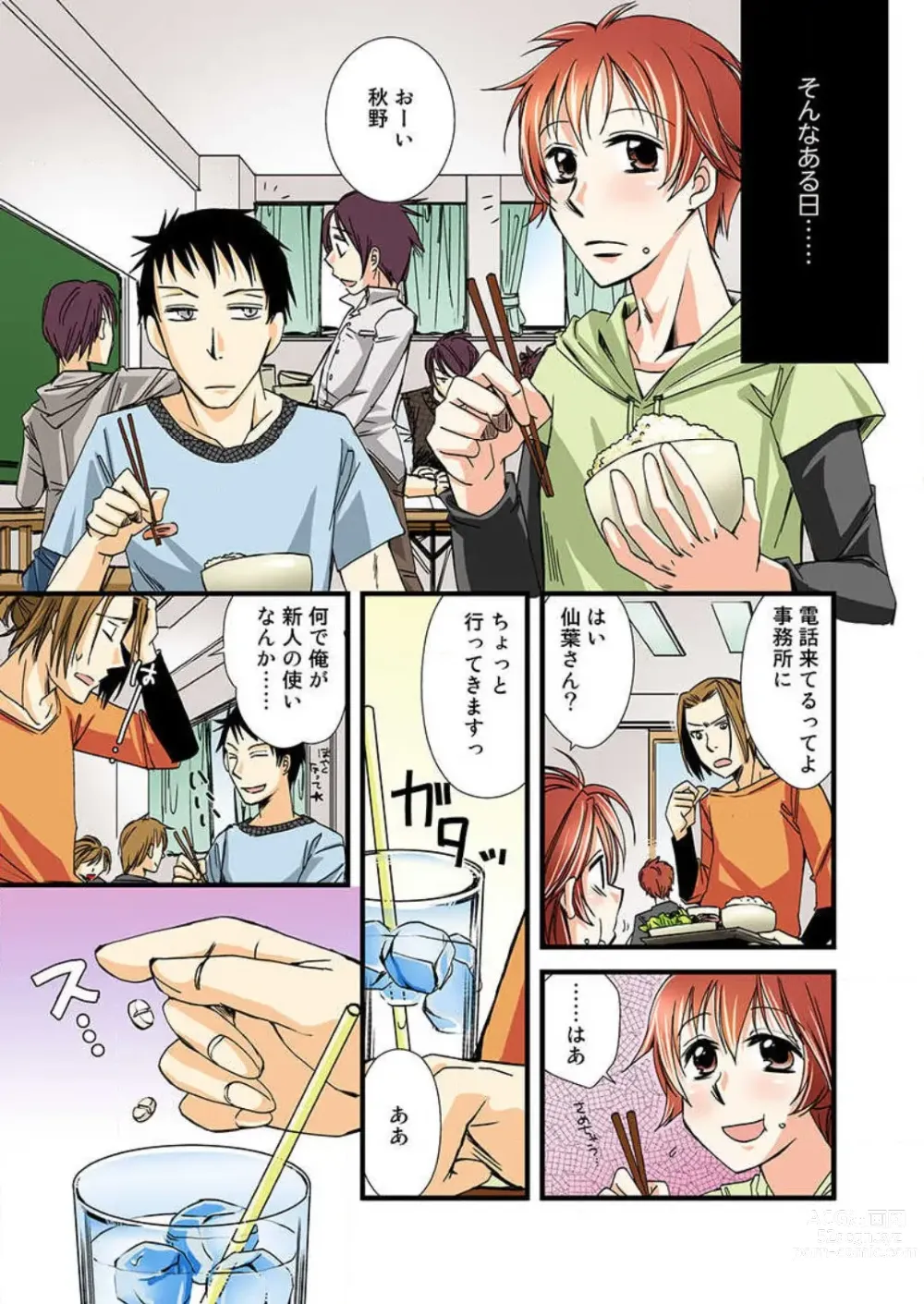 Page 14 of manga Nyotaika Shicha Ramee! Full Color