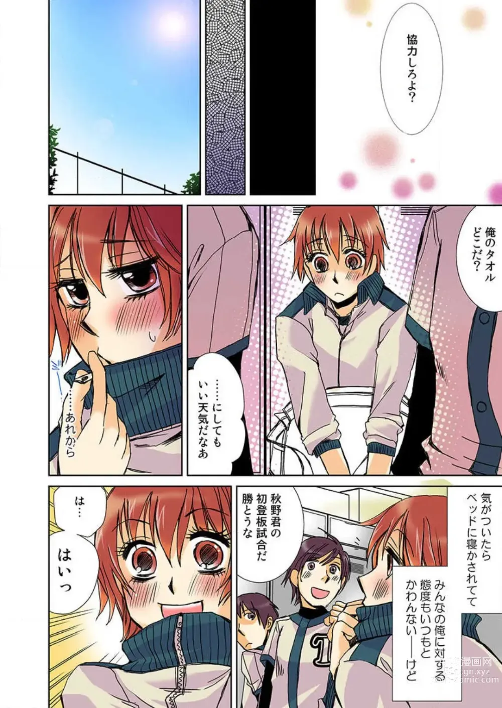 Page 46 of manga Nyotaika Shicha Ramee! Full Color