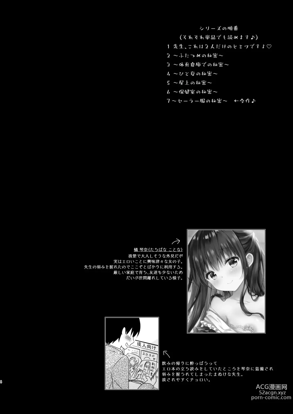 Page 3 of doujinshi Sensei, Kore wa Futari dake no Himitsu desu yo ~Sailor Fuku no Himitsu~