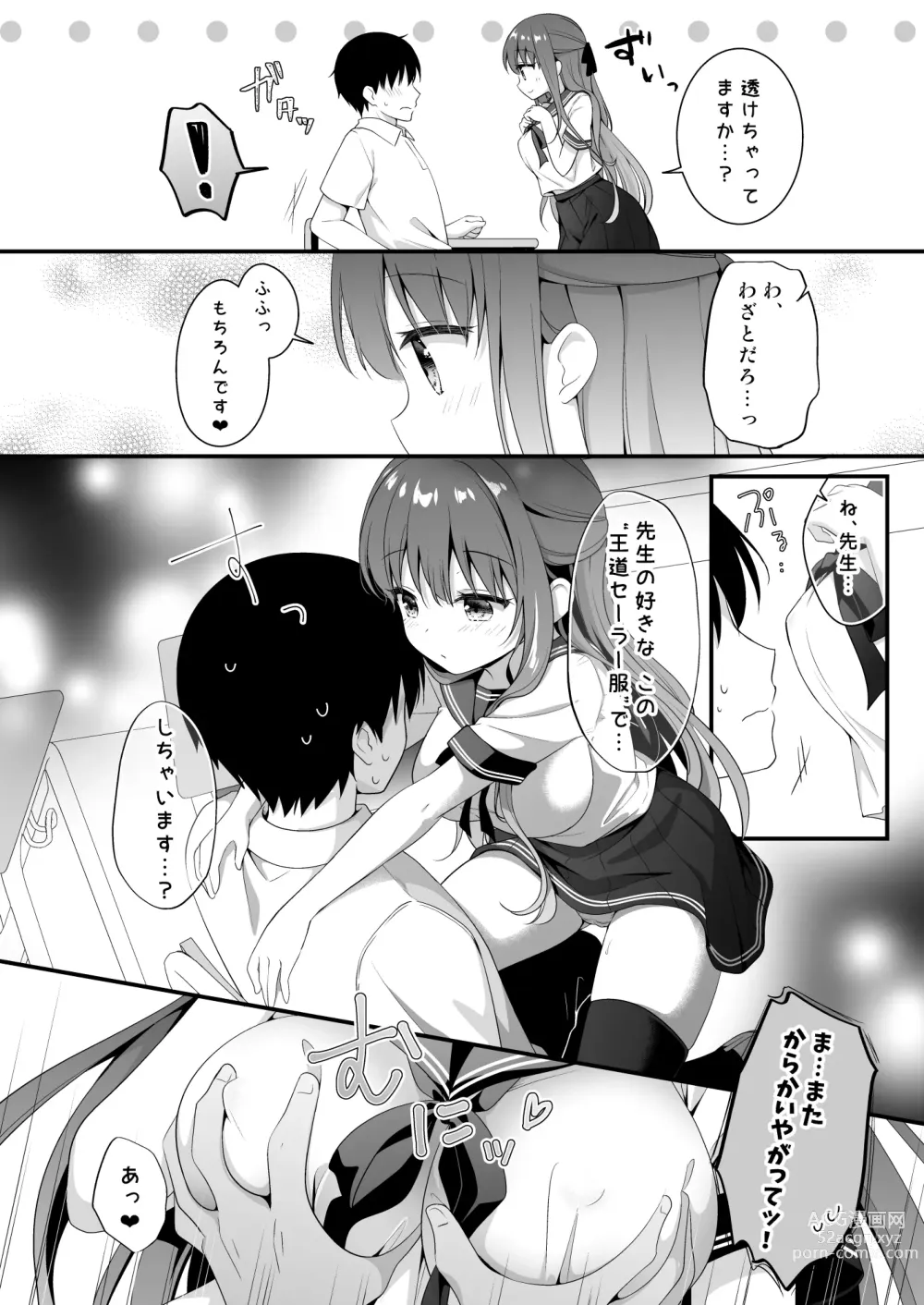 Page 7 of doujinshi Sensei, Kore wa Futari dake no Himitsu desu yo ~Sailor Fuku no Himitsu~