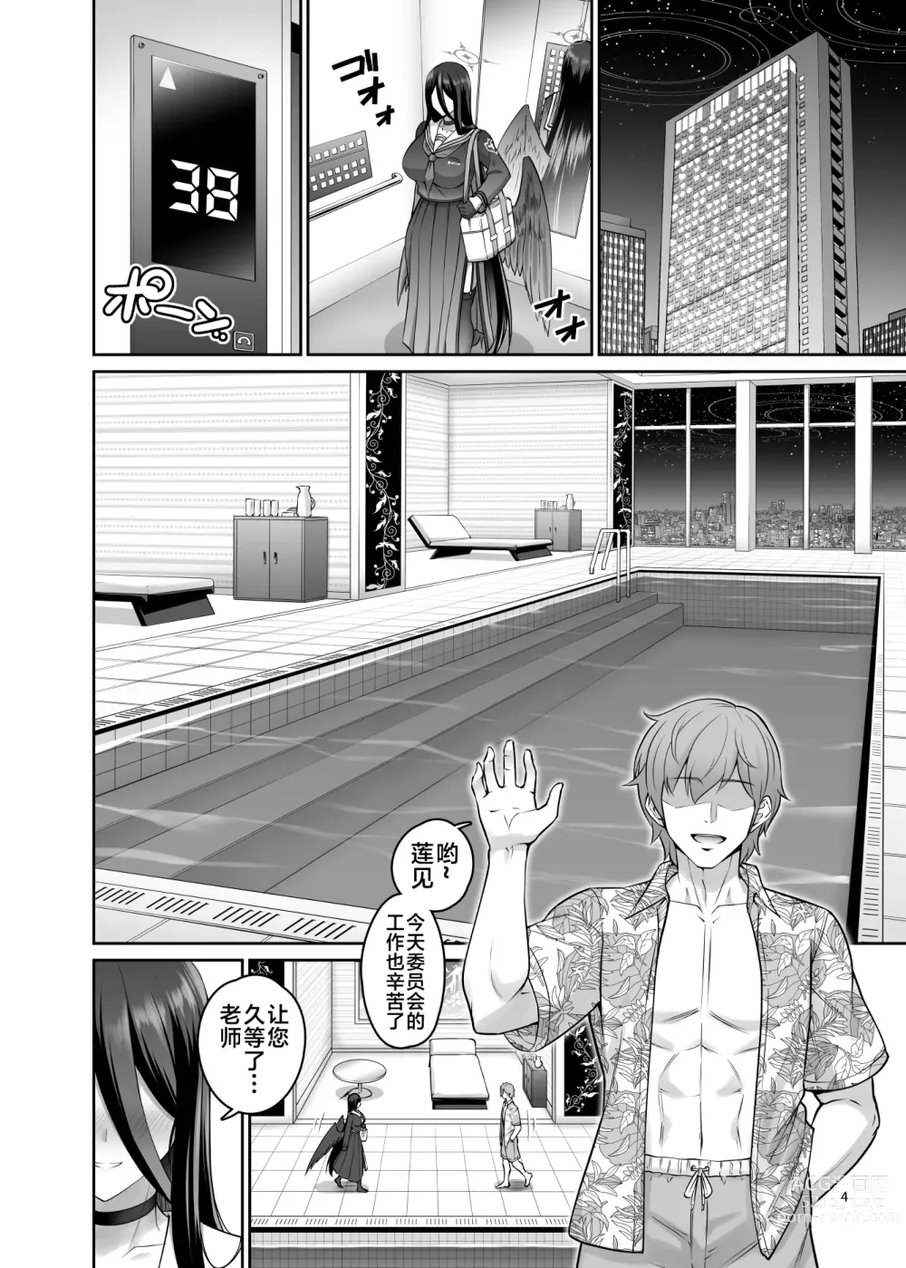 Page 3 of doujinshi Mikkai Poolside