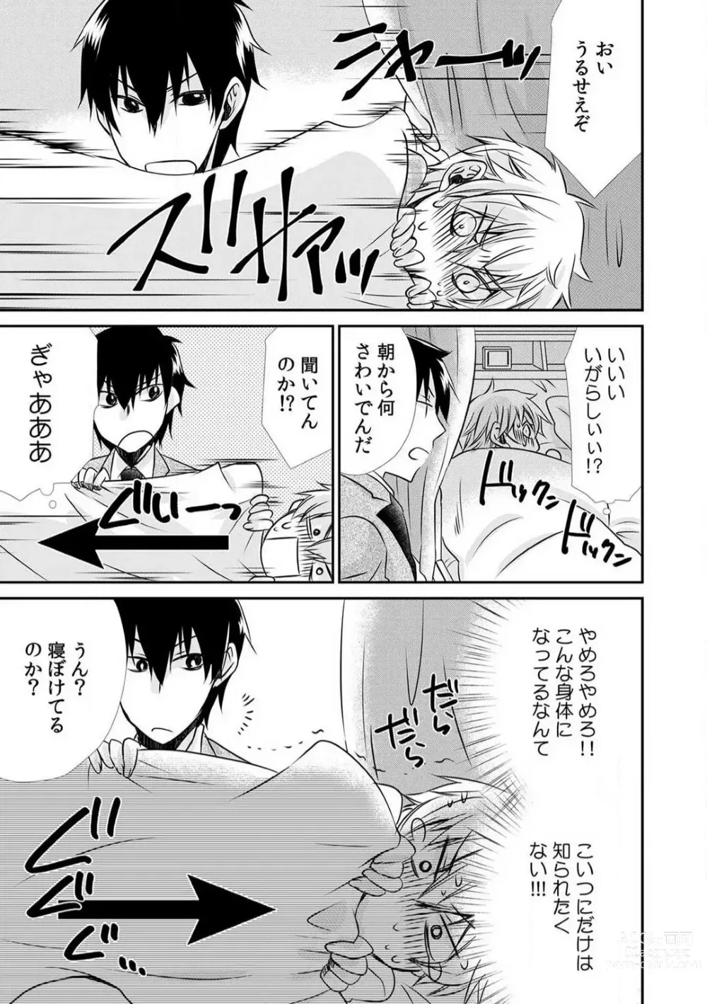 Page 12 of manga Danshiryou de Ore Dake Nyotaika!? ~Roommate wa Do-S na Aitsu~ 1-2