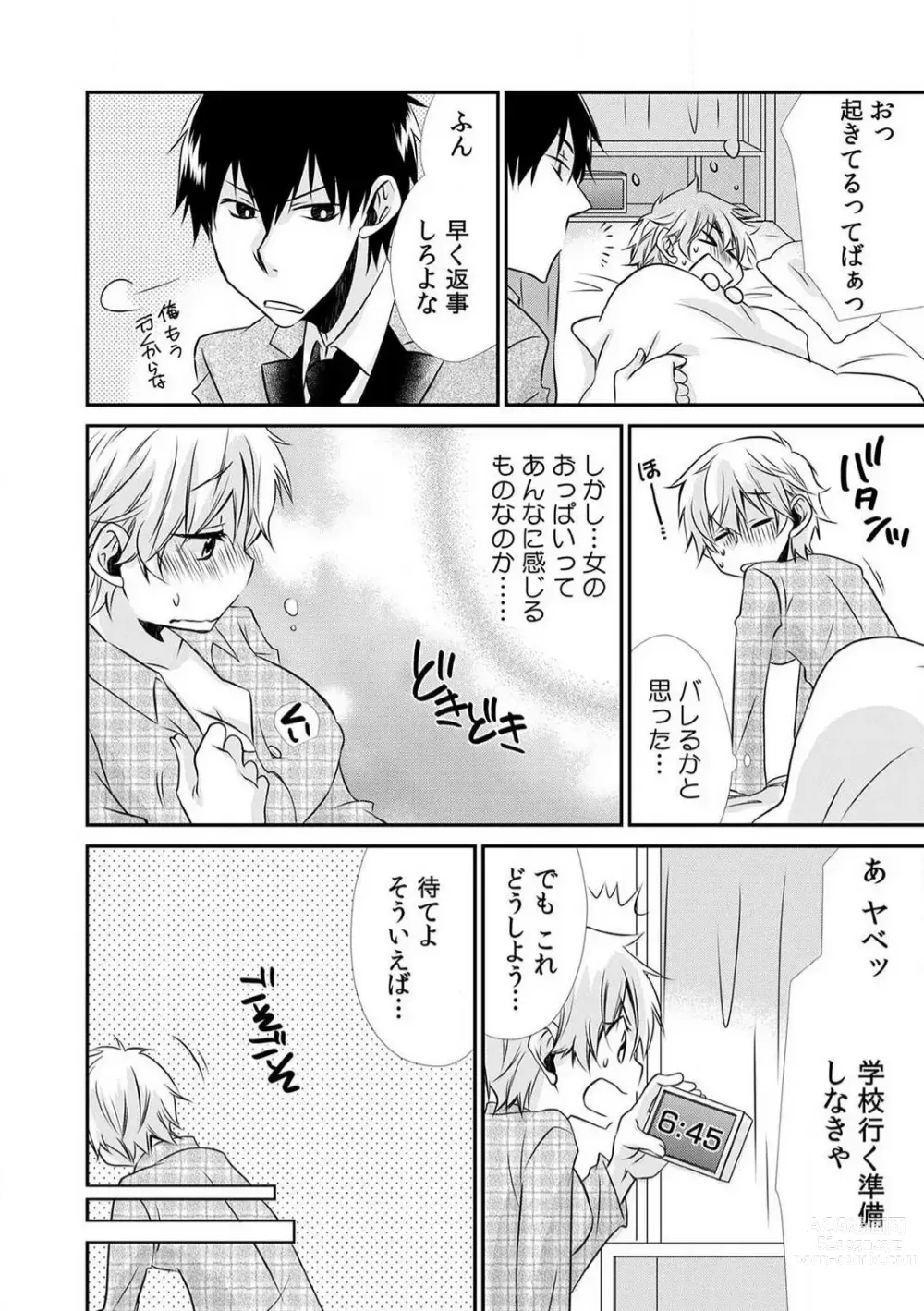 Page 13 of manga Danshiryou de Ore Dake Nyotaika!? ~Roommate wa Do-S na Aitsu~ 1-2