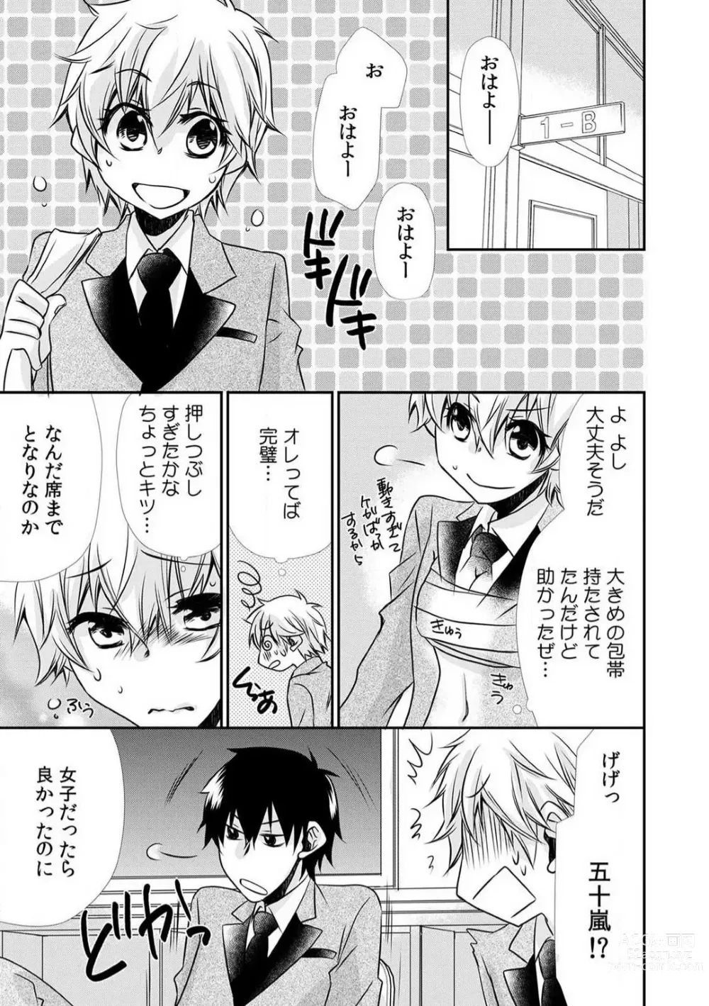 Page 14 of manga Danshiryou de Ore Dake Nyotaika!? ~Roommate wa Do-S na Aitsu~ 1-2