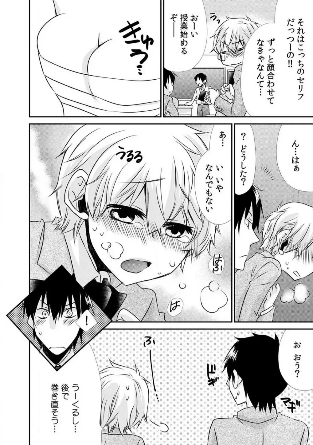 Page 15 of manga Danshiryou de Ore Dake Nyotaika!? ~Roommate wa Do-S na Aitsu~ 1-2