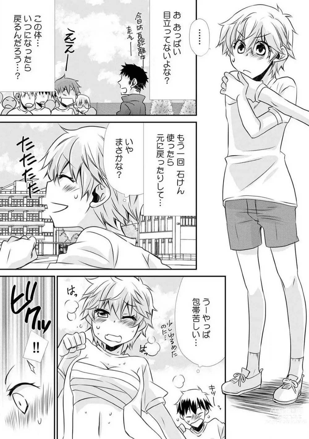 Page 16 of manga Danshiryou de Ore Dake Nyotaika!? ~Roommate wa Do-S na Aitsu~ 1-2