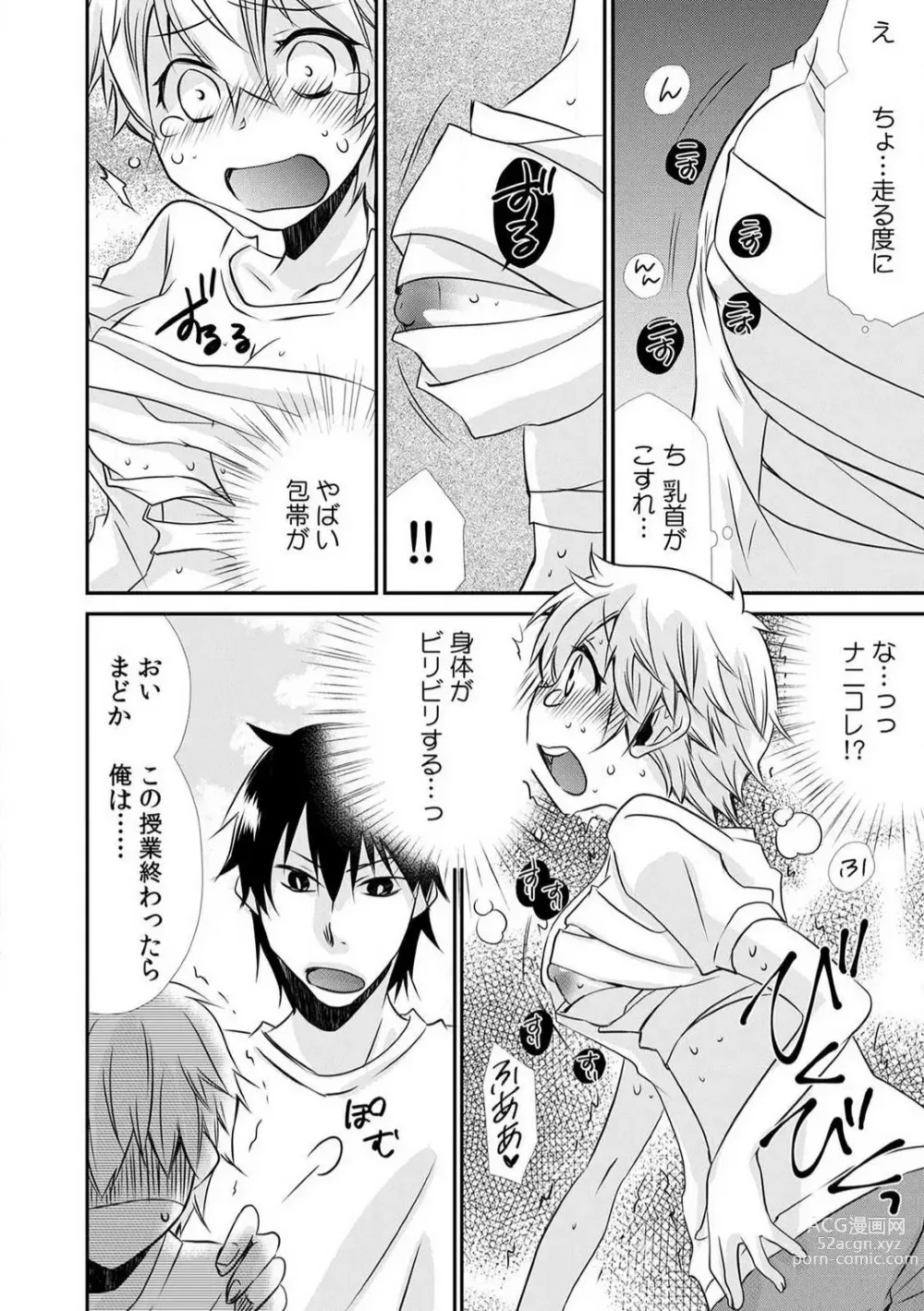 Page 17 of manga Danshiryou de Ore Dake Nyotaika!? ~Roommate wa Do-S na Aitsu~ 1-2