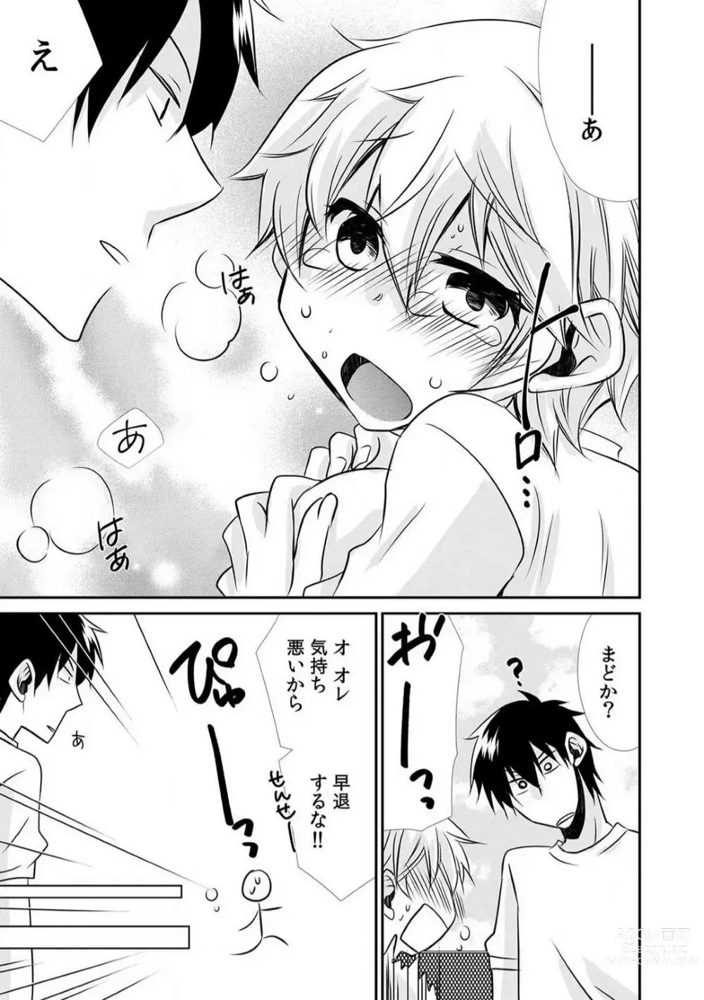 Page 18 of manga Danshiryou de Ore Dake Nyotaika!? ~Roommate wa Do-S na Aitsu~ 1-2